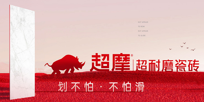 广州某耐磨瓷砖品牌