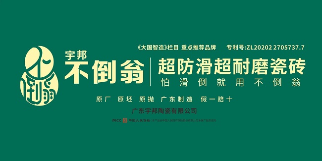 广州某防滑瓷砖品牌